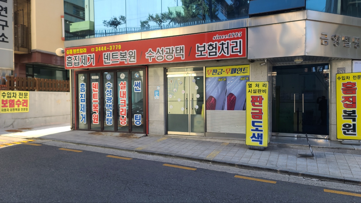 슈퍼덴트칼라